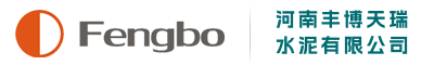 河南丰博天瑞水泥有限公司